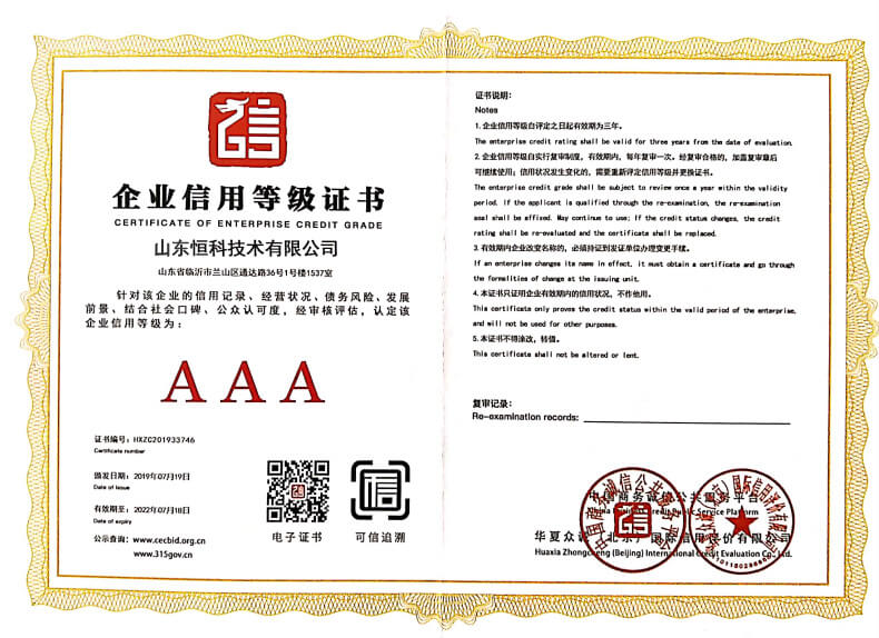 企业信用等级证书