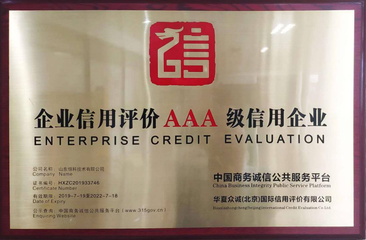 企业信用评价AAA级企业用户