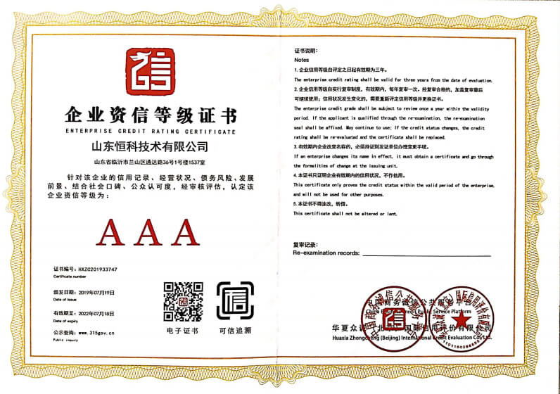 企业资信等级证书