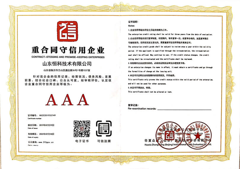 重合同守信用企业